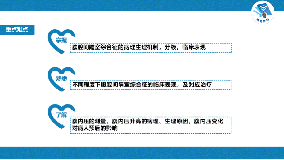 《外科学》第三节 腹腔间隔室综合征PPT课件下载推荐.pptx_第3页