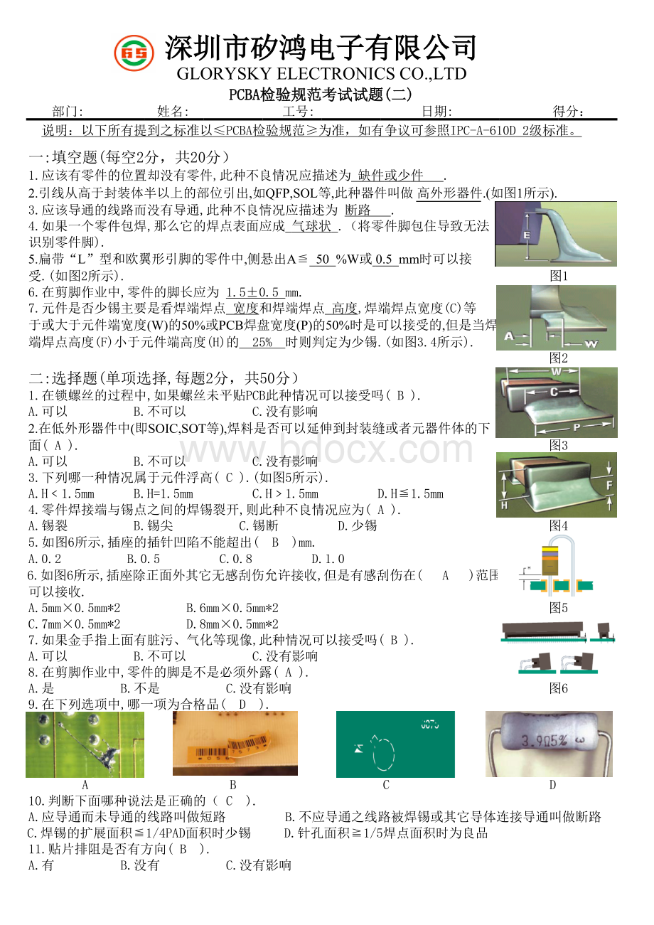 PCBA检验规范考试试题(一)表格文件下载.xls_第3页