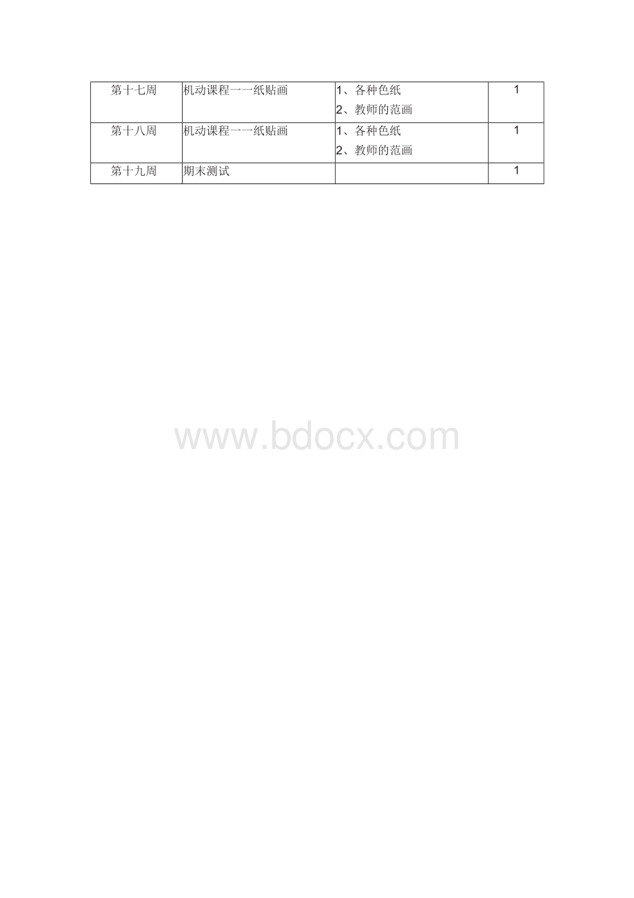 岭南版三年级美术上册教学计划1.docx_第3页