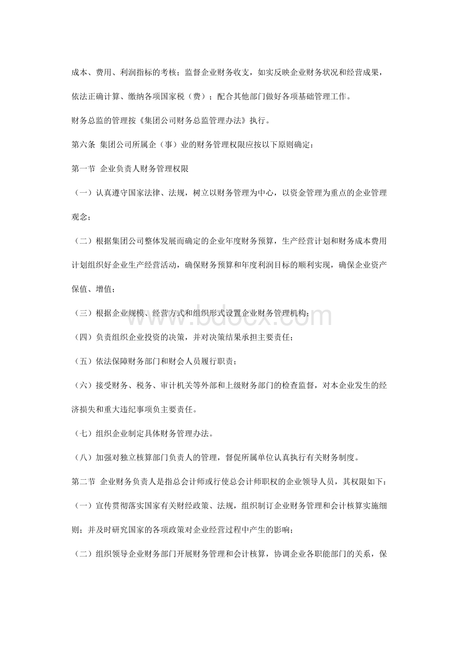 某上市公司公司财务会计管理制度.doc_第3页