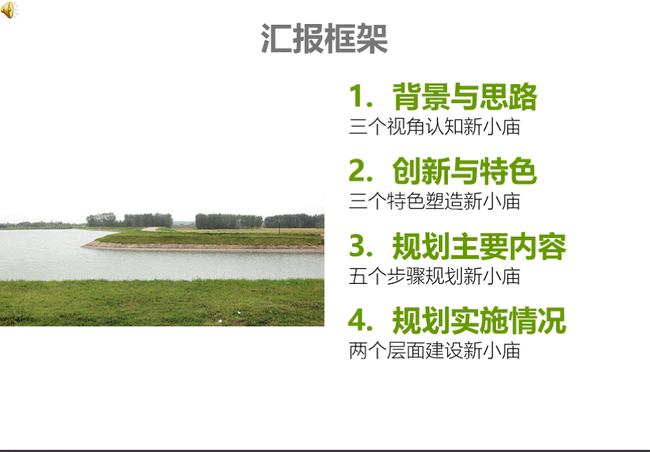 合肥市小庙镇总体规划(2013年-2030)报奖PPT推荐.pptx_第2页