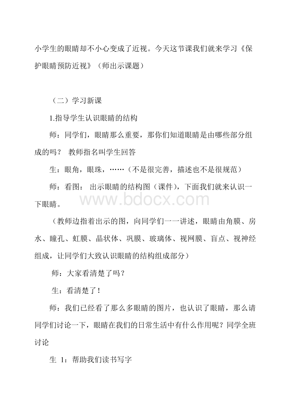 保护眼睛预防近视教案Word格式文档下载.docx_第3页