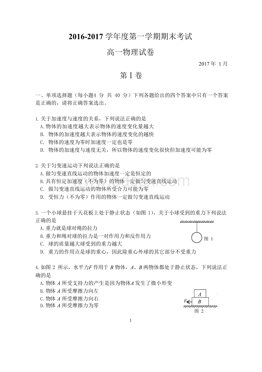 学年高一上学期期末考试物理试题含答案.docx_第1页