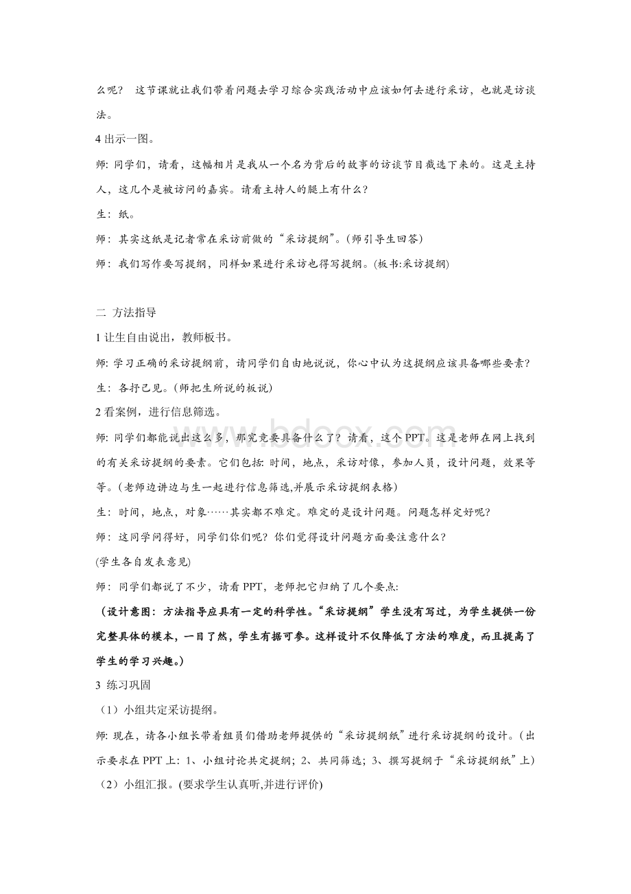 手机与我们的生活——综合实践与信息技术结合案例设计文档格式.doc_第3页