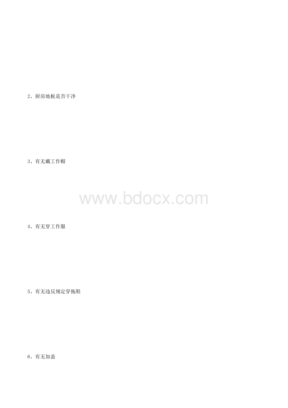 学校食堂检查记录表.doc_第3页