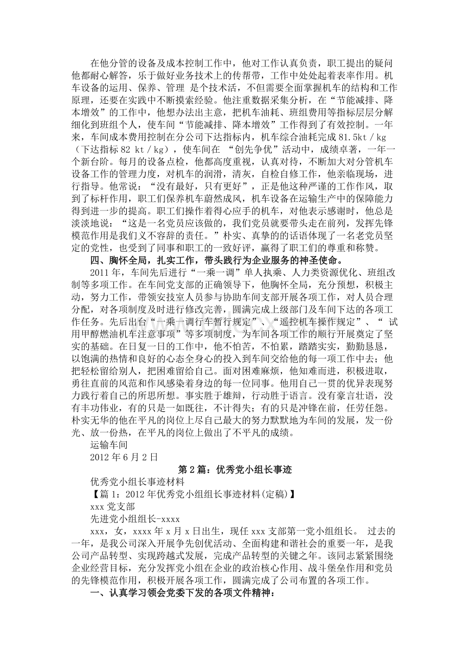 优秀党小组长先进事迹材料.docx_第2页