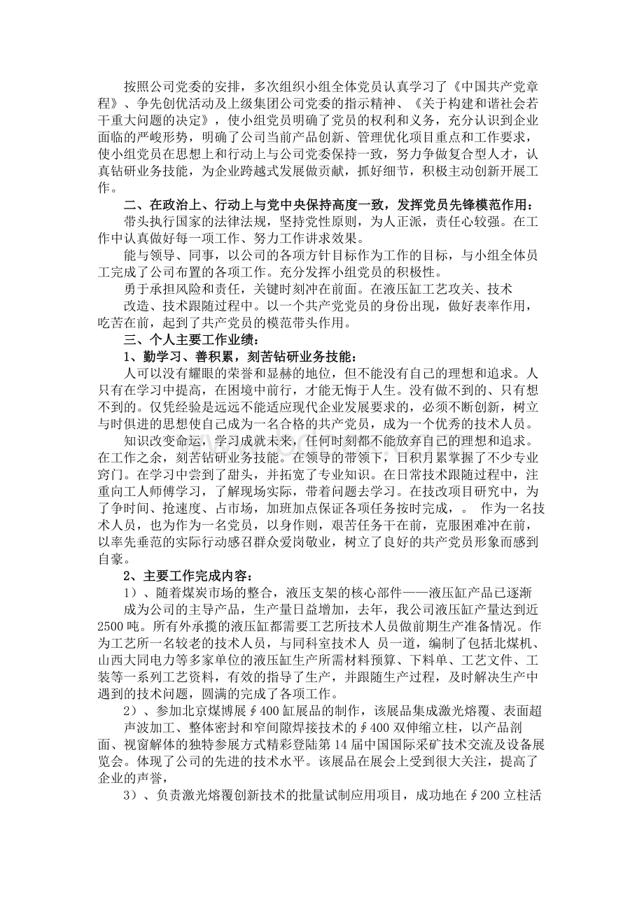 优秀党小组长先进事迹材料.docx_第3页