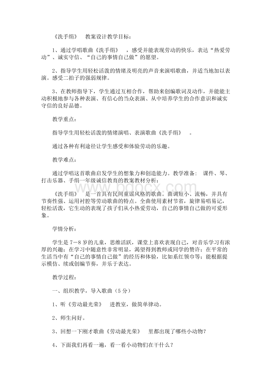 一年级诚信教育的教案.docx_第3页