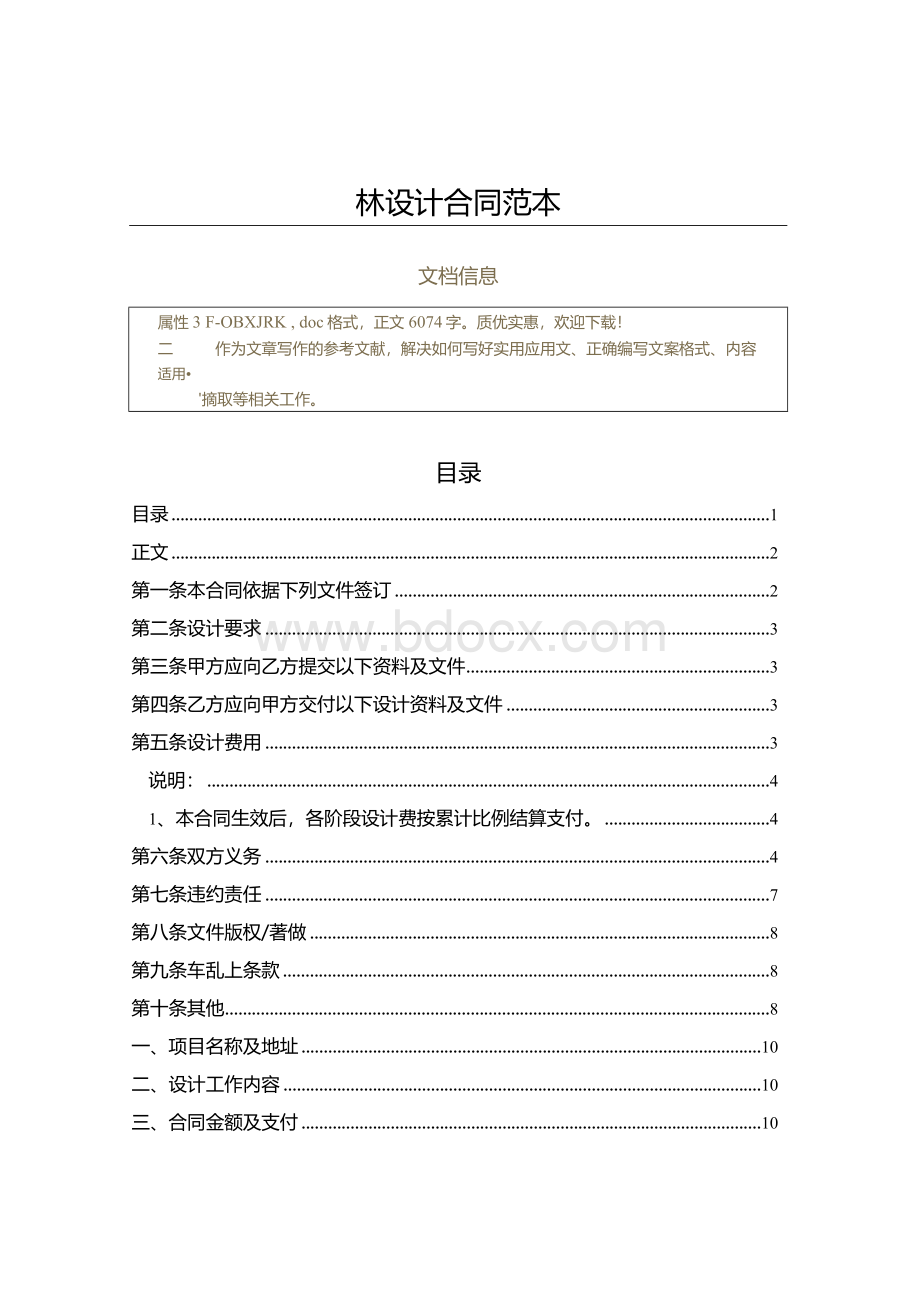 园林设计合同范本（承包合同范文）Word文档格式.docx