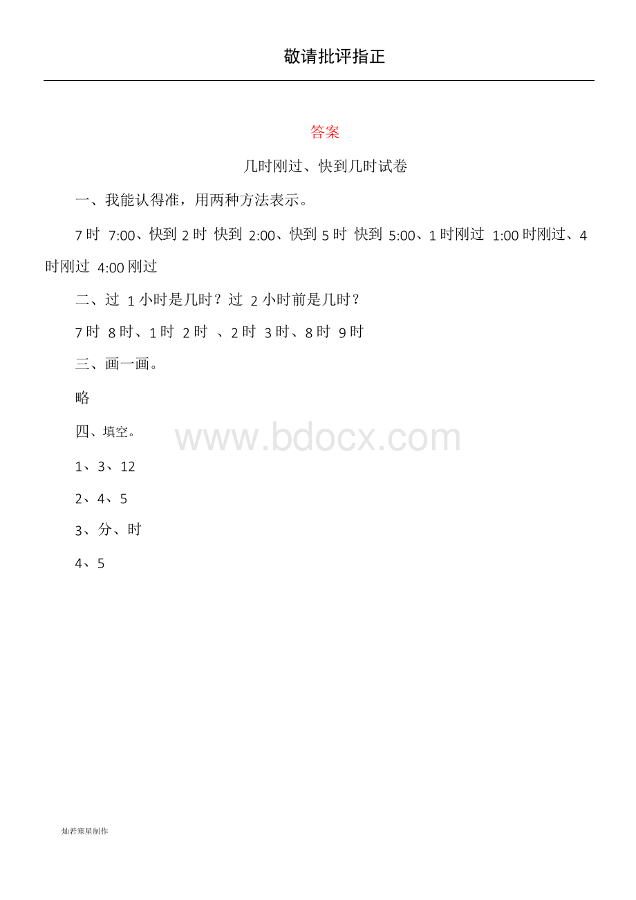 几时刚过、快到几时试卷.docx_第2页