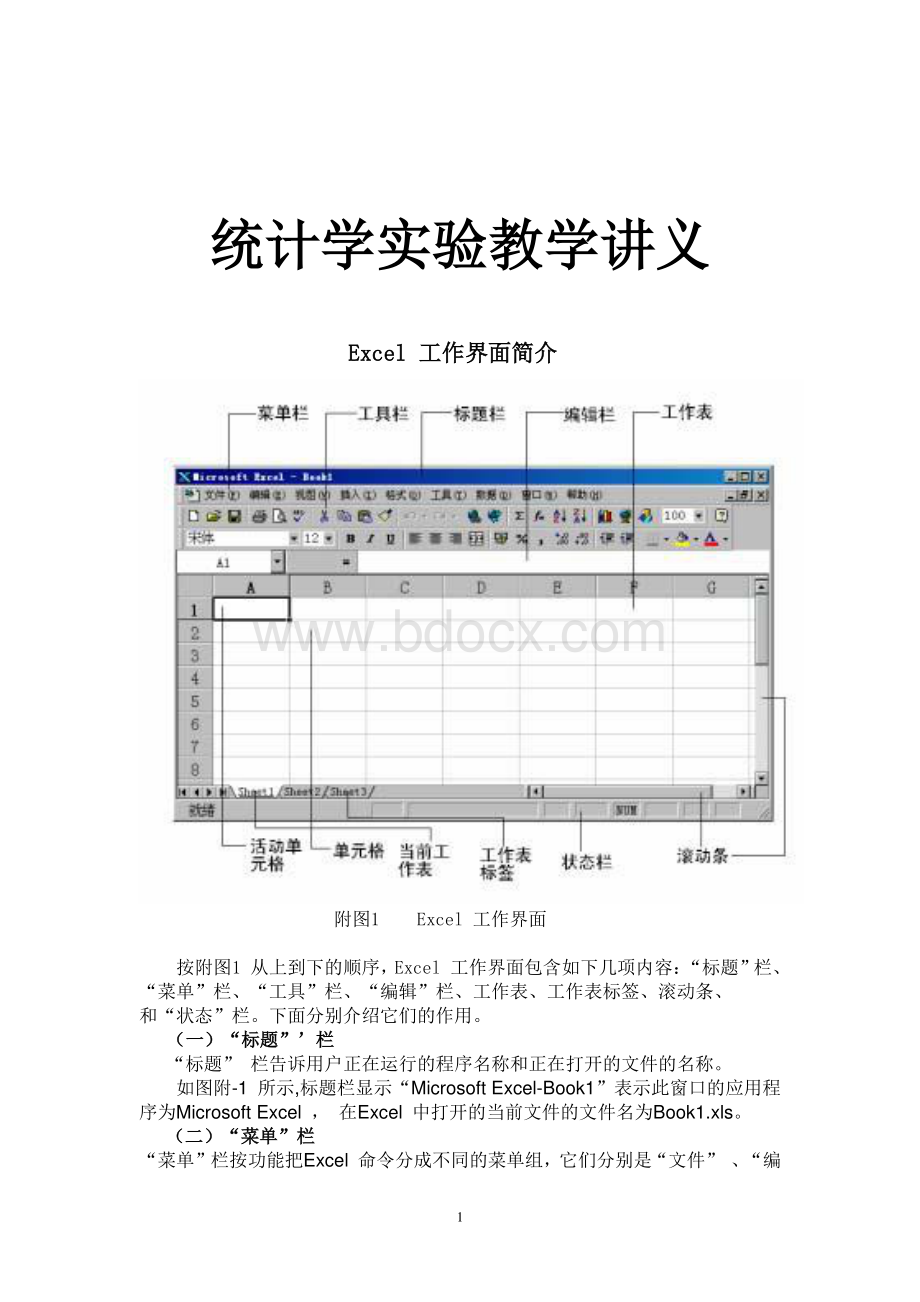 (完整版)EXCEL统计学应用教程 (1).doc_第2页