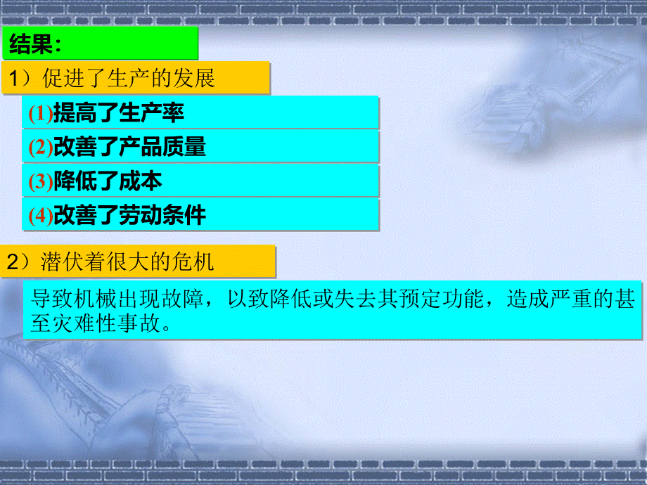 《机械故障诊断》课件解析PPT资料.ppt_第3页