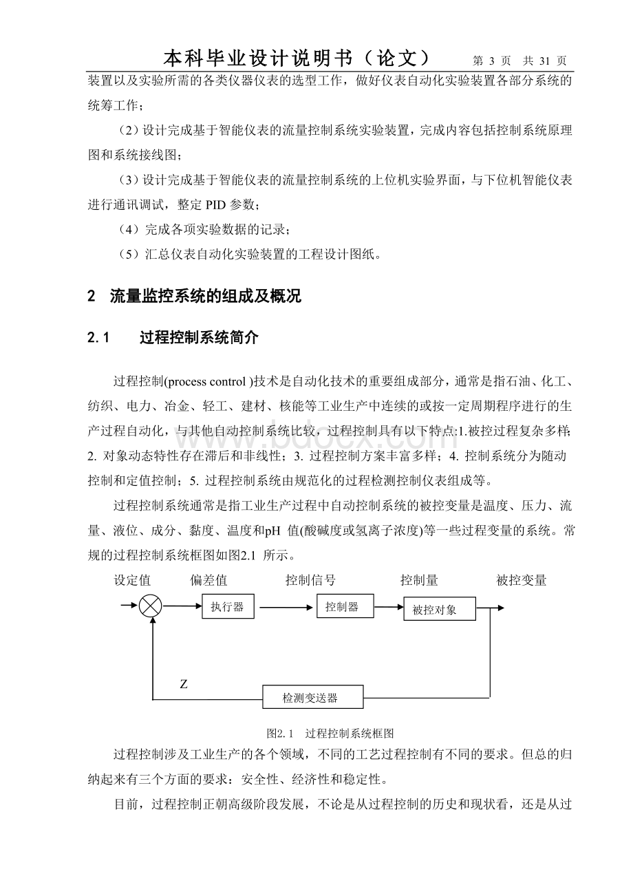 流量控制系统Word格式.doc_第3页