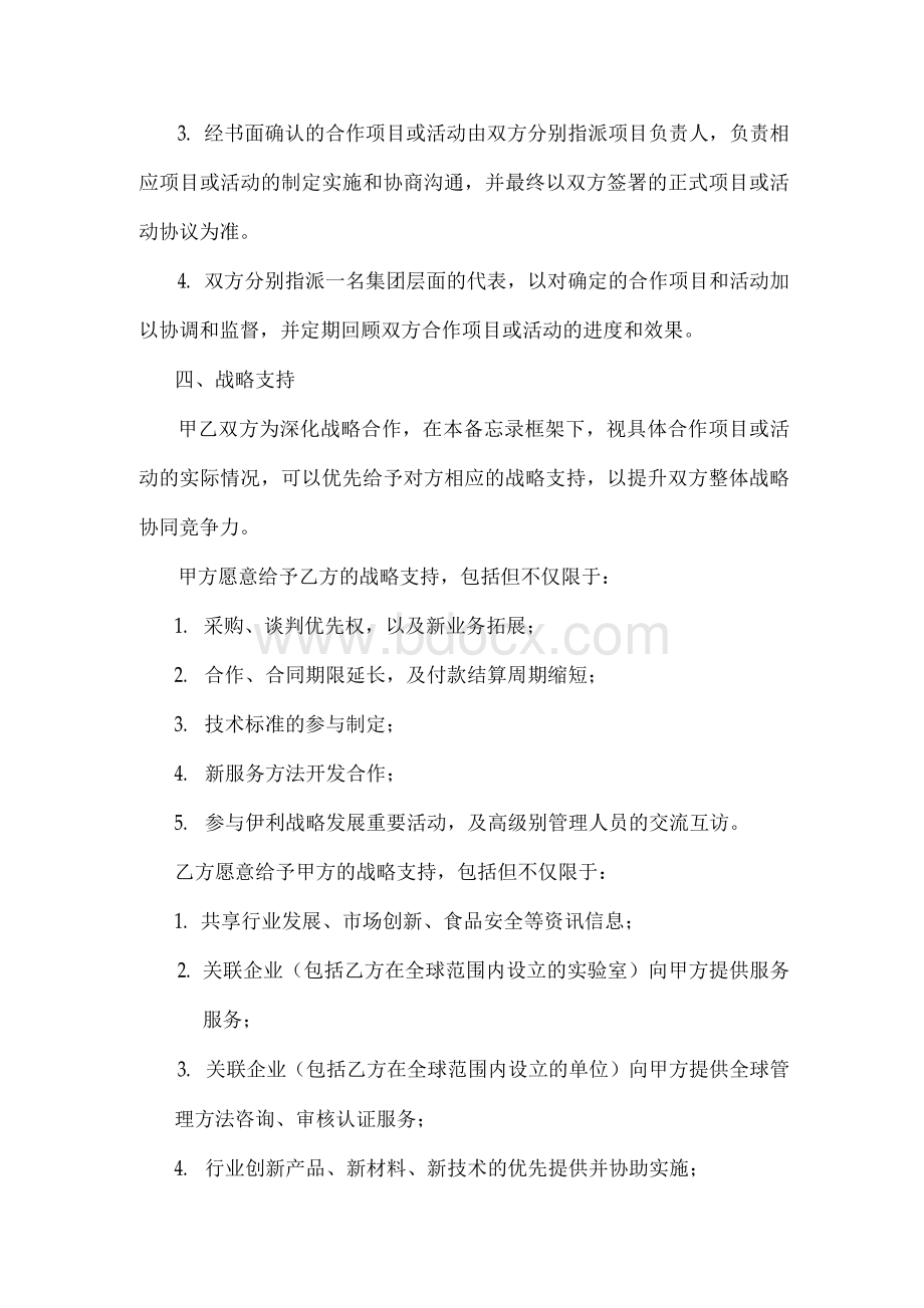 战略合作备忘录Word文档下载推荐.docx_第2页