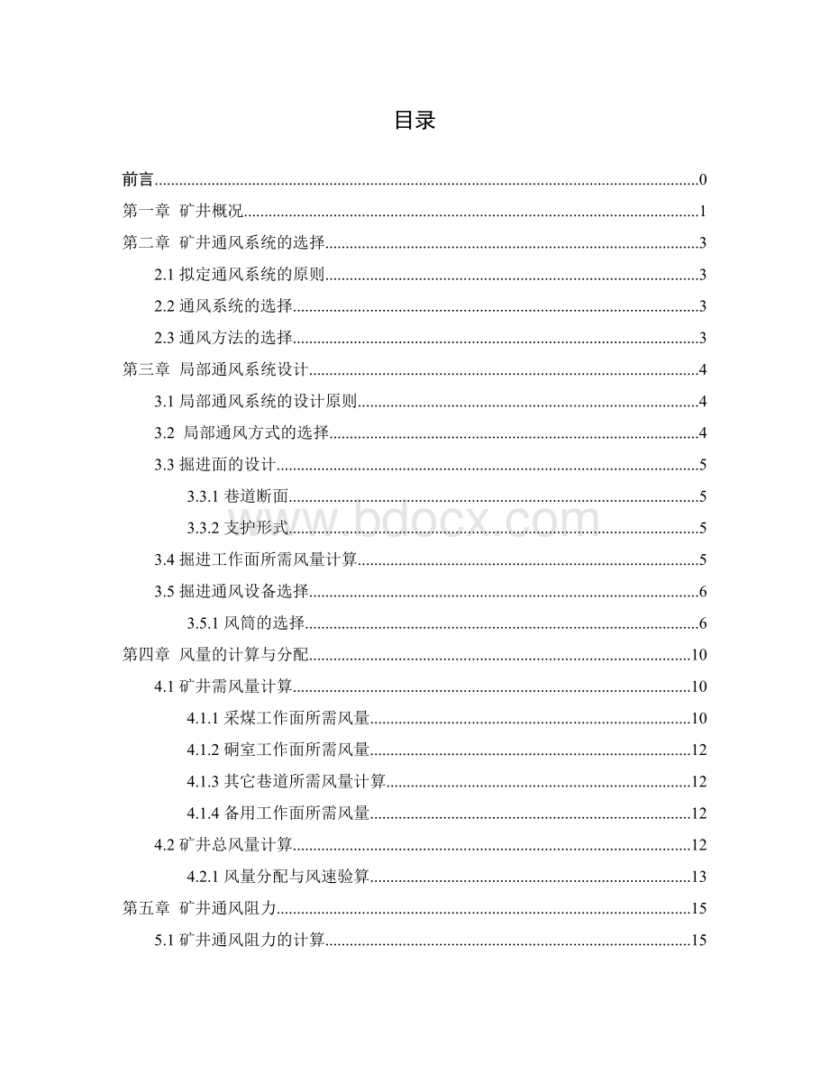 矿井通风课程设计1.doc_第3页