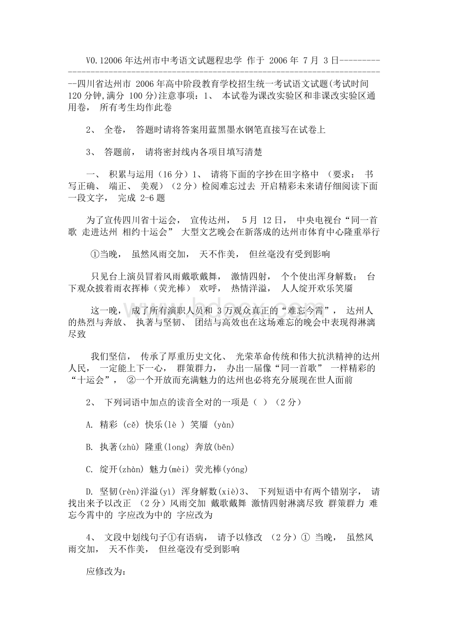 达州市中考语文试题.docx_第1页