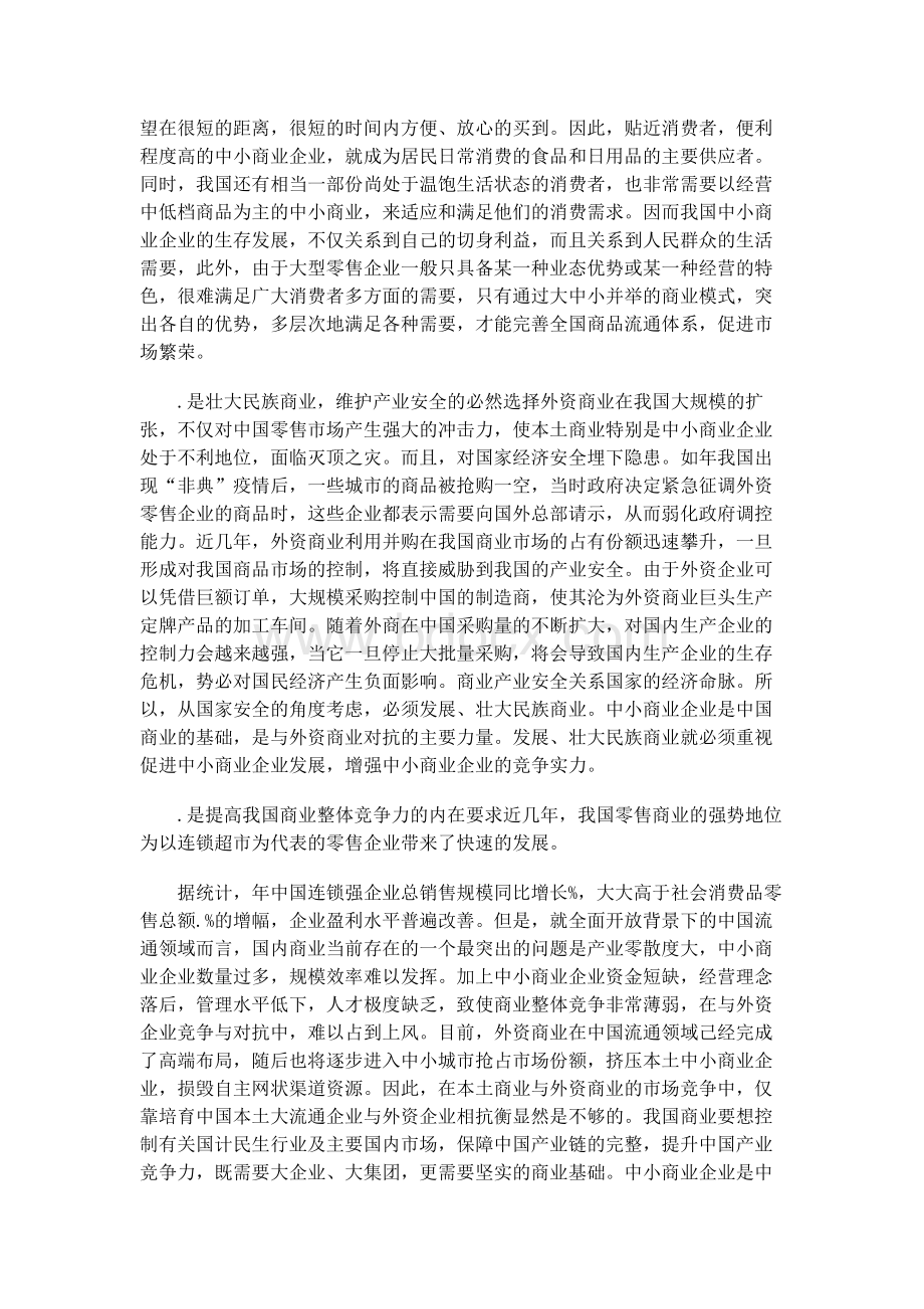 工商管理论文-增强我国中小商业企业竞争力的思考.docx_第2页