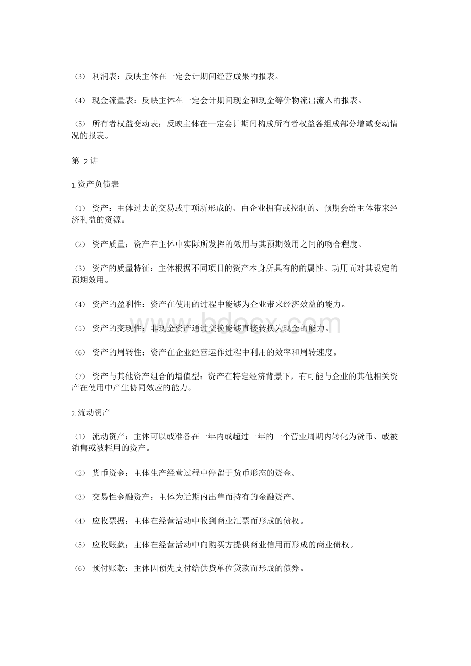 《财务报表分析》名词解释整理.docx_第2页