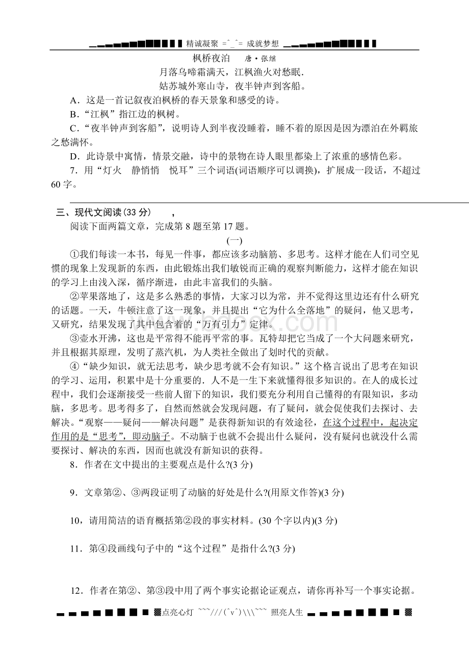 温州中考语文试题及答案Word文档格式.doc_第2页