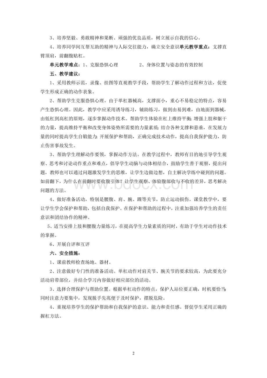 六年级单杠跳上成支撑前翻下Word格式.doc_第2页