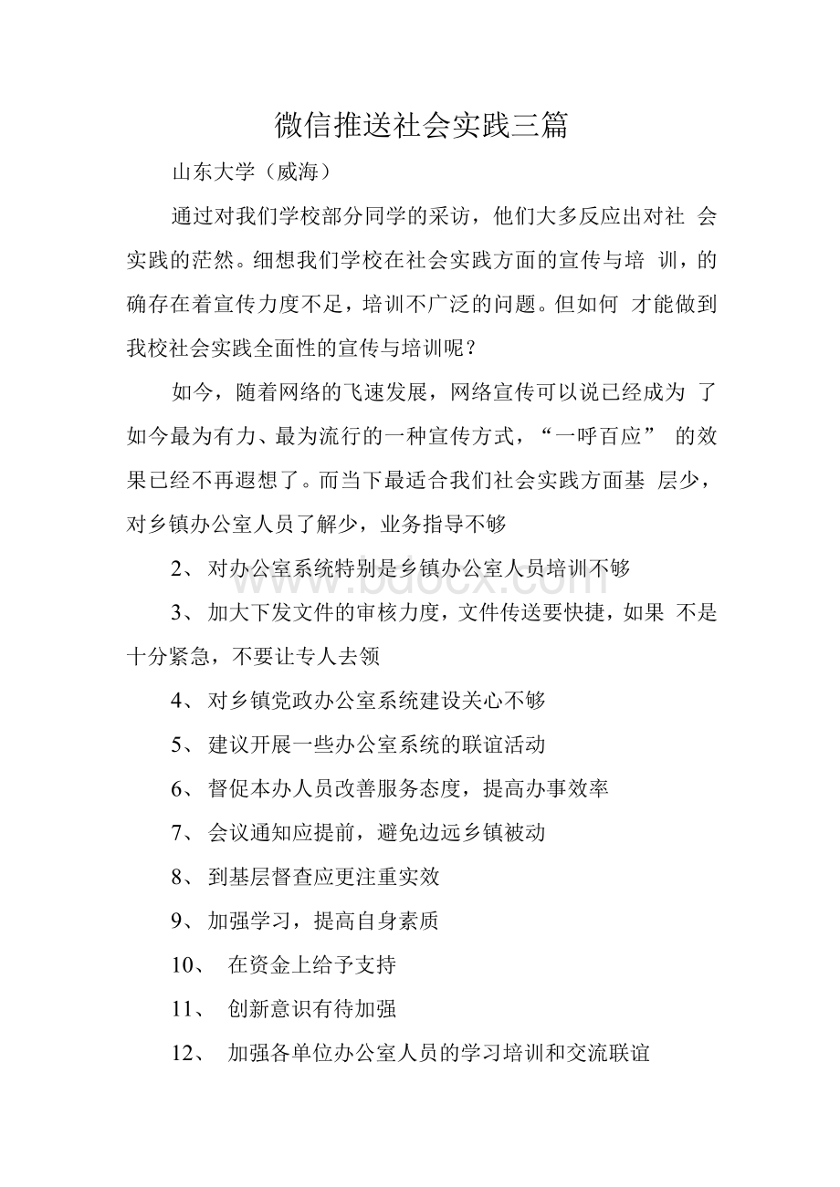 责任意识不强整改措施.docx