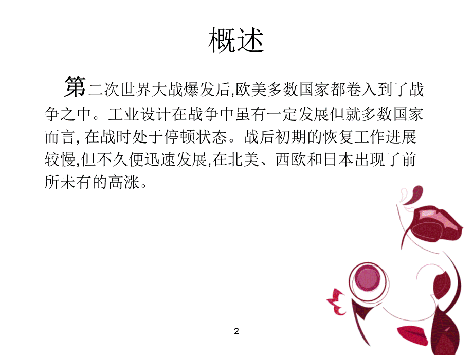 至当代的工业设计PPT推荐.ppt_第2页