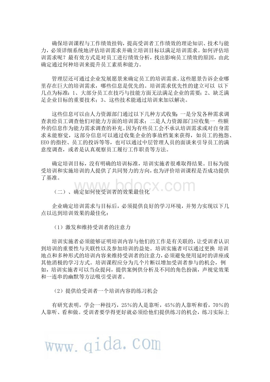 员工培训过程的五个步骤.docx_第3页