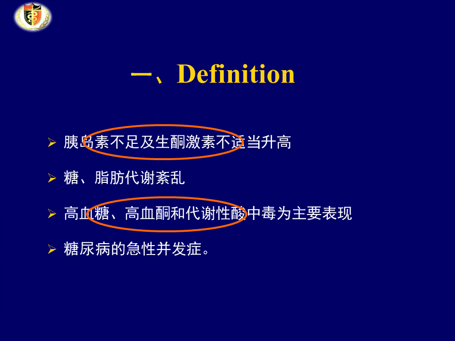 糖尿病酮症酸中毒.ppt_第3页