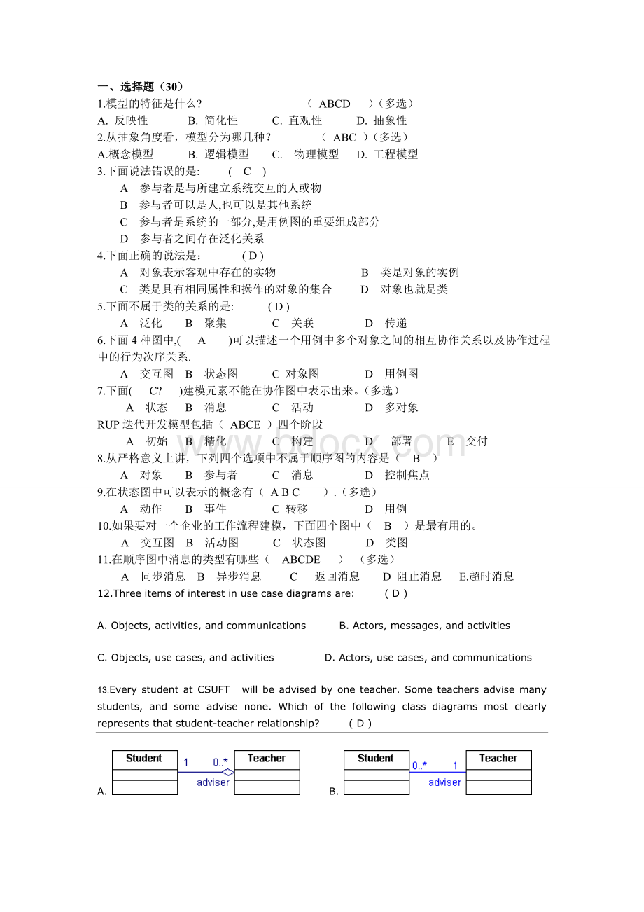 uml期末考试题Word格式文档下载.doc_第1页