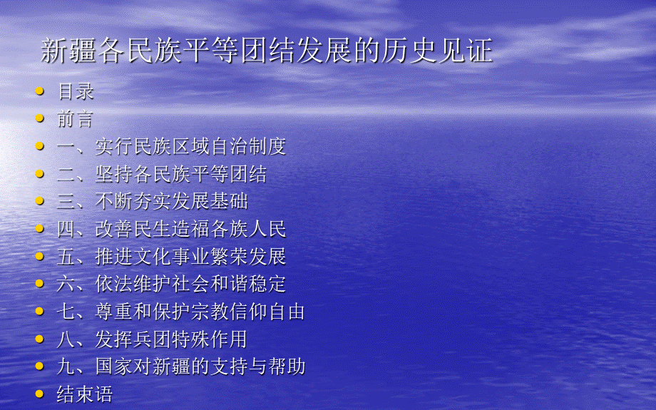 《新疆各民族平等团结发展的历史见证》.ppt_第3页