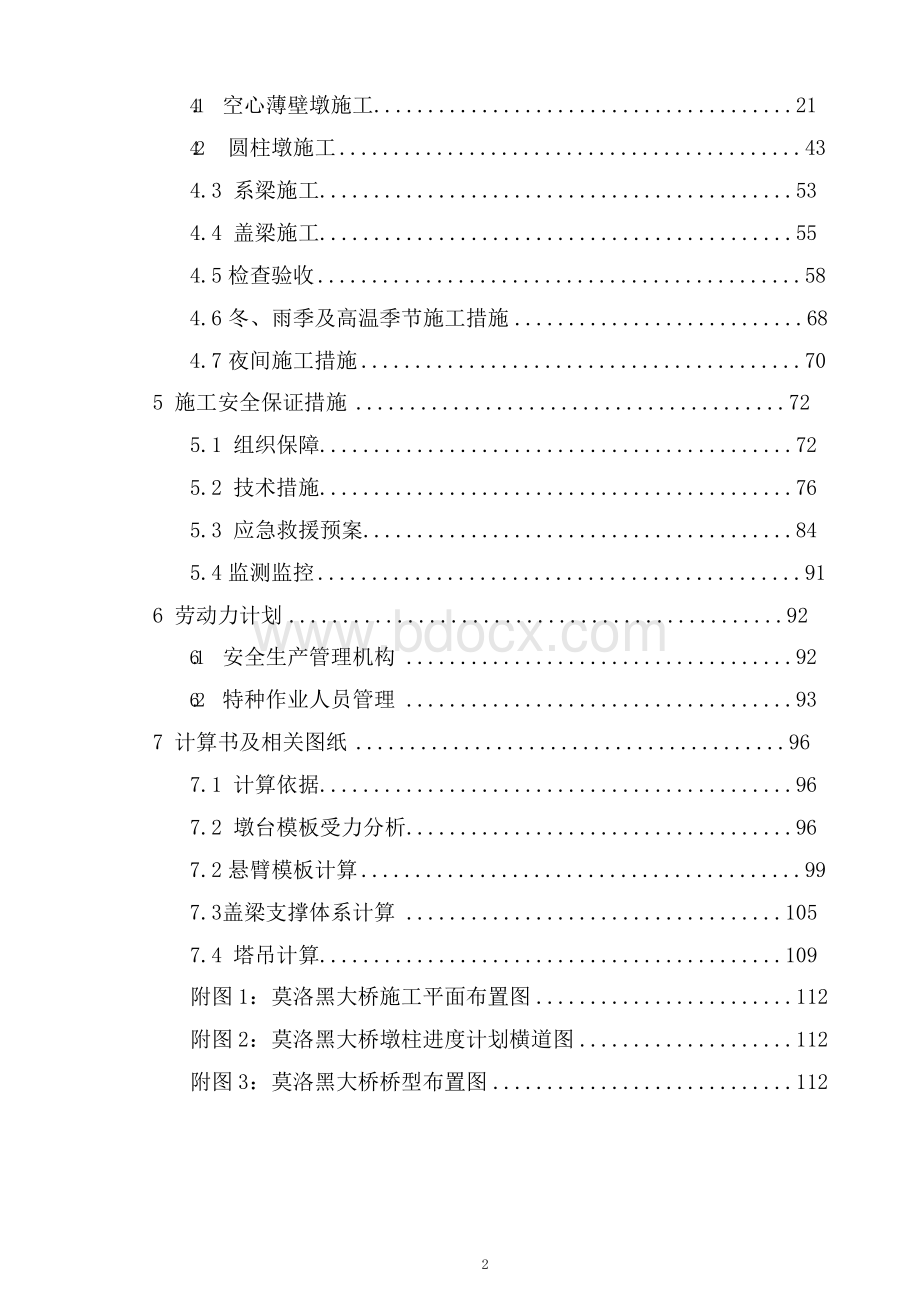 空心薄壁墩专项施工方案Word文档格式.docx_第2页