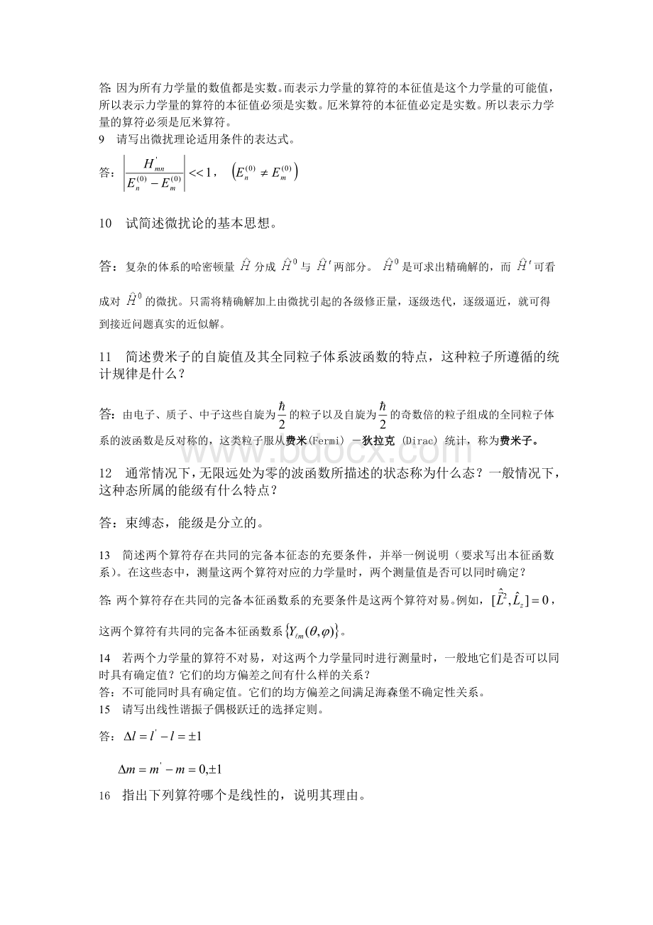 《量子力学》题库.doc_第2页