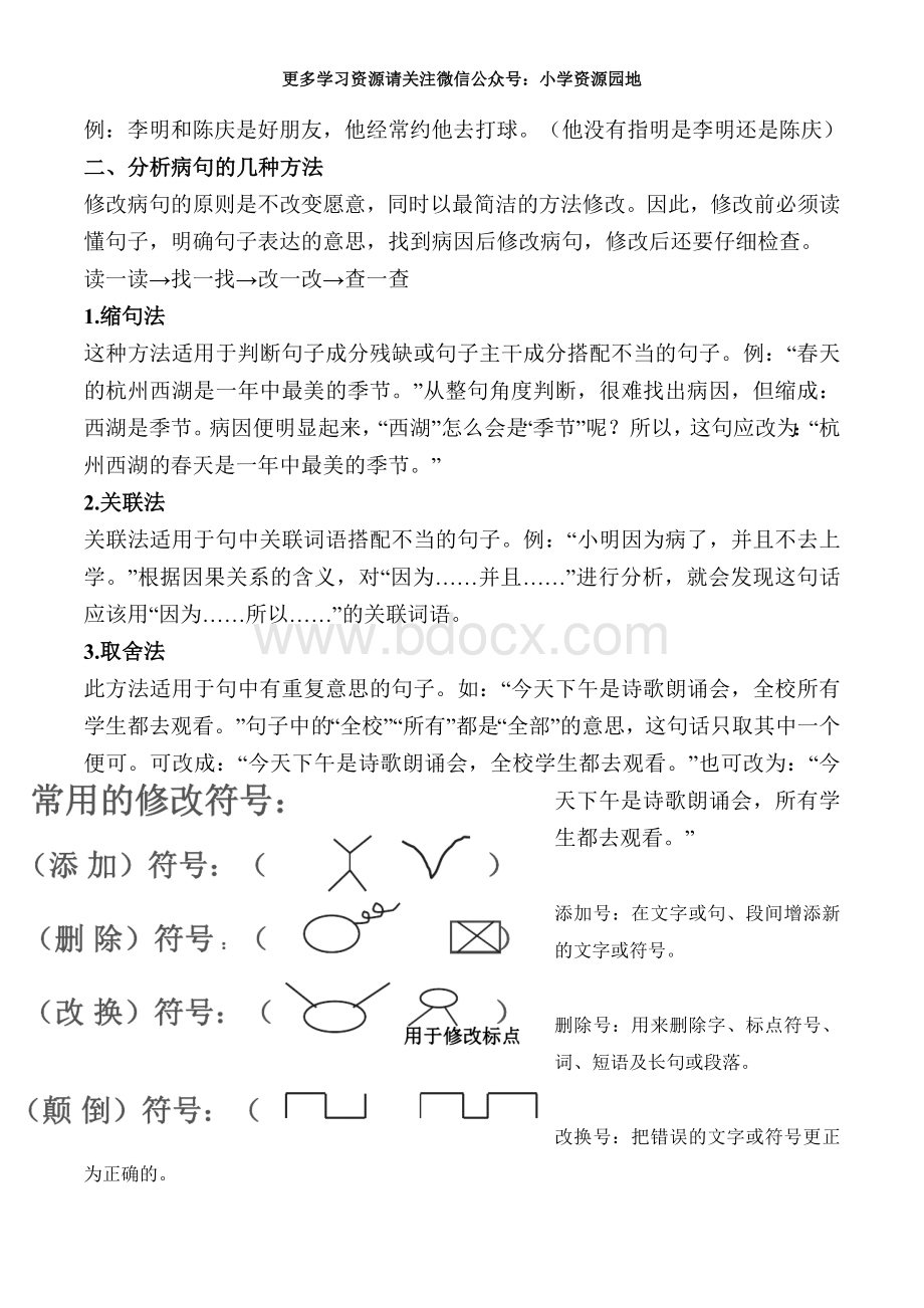 部编版小学四年级修改病句知识和练习题整合版(带答案)Word下载.doc_第2页