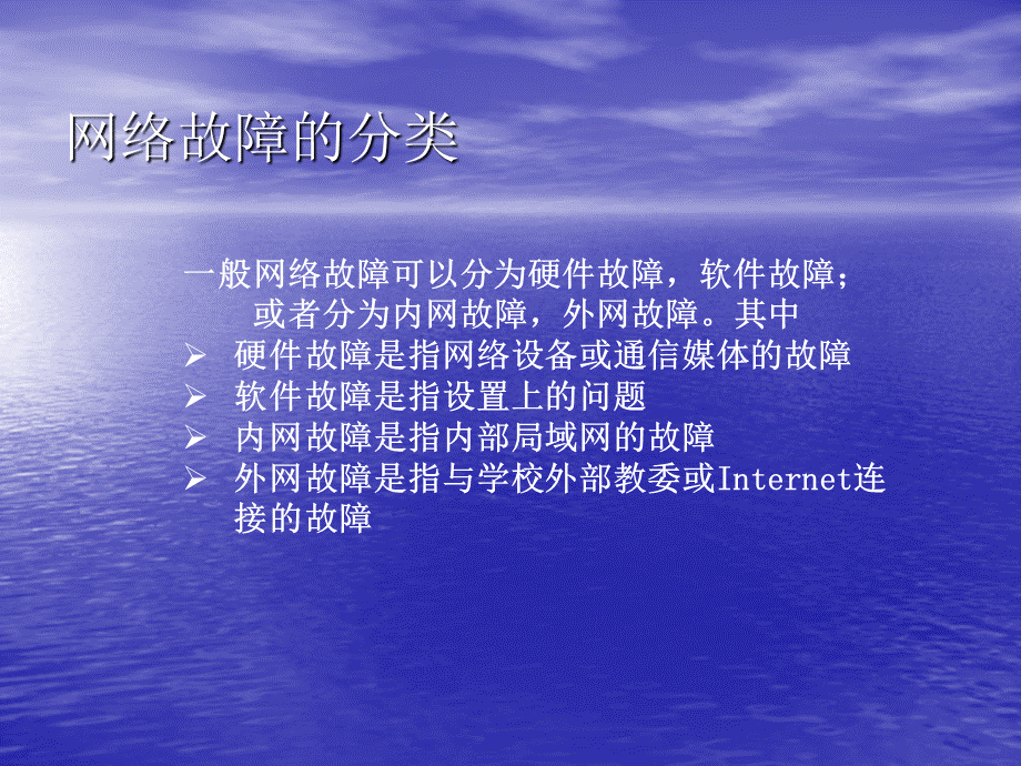 网络故障排查教程.ppt_第3页