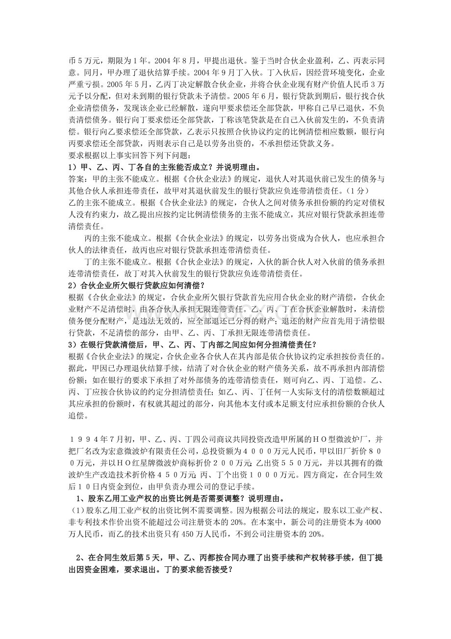 经济法复习----案例题Word文档下载推荐.doc_第2页