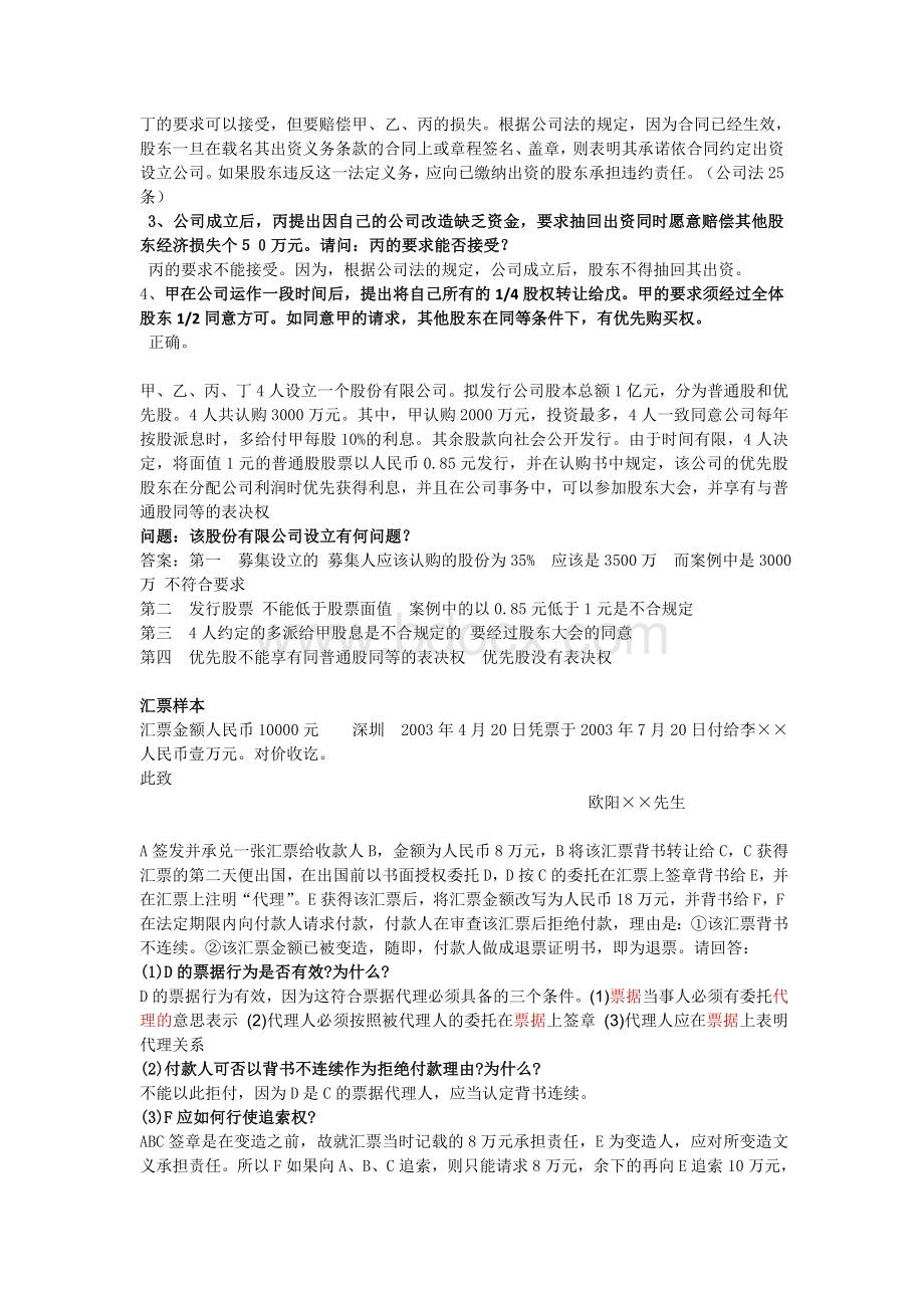 经济法复习----案例题Word文档下载推荐.doc_第3页