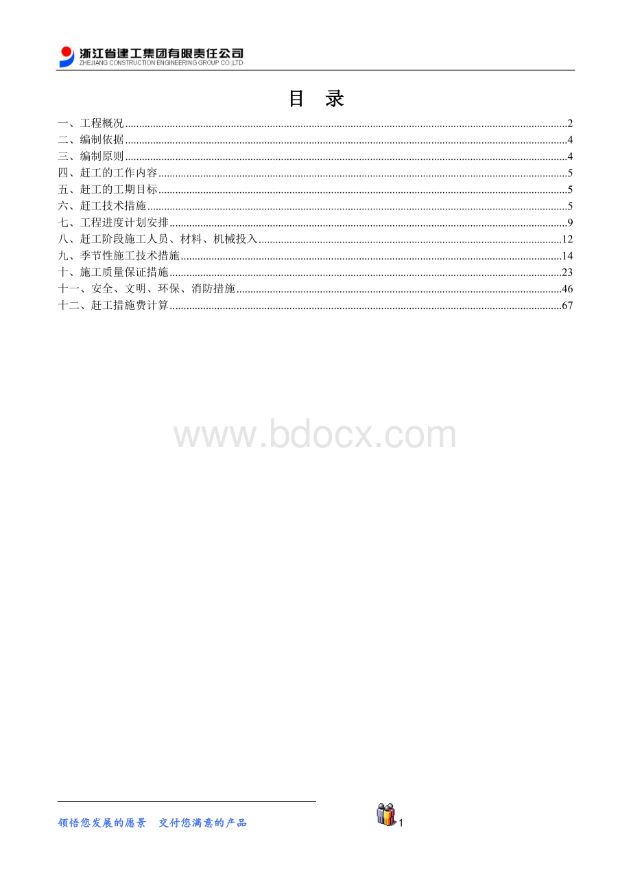 赶工措施方案.doc_第1页