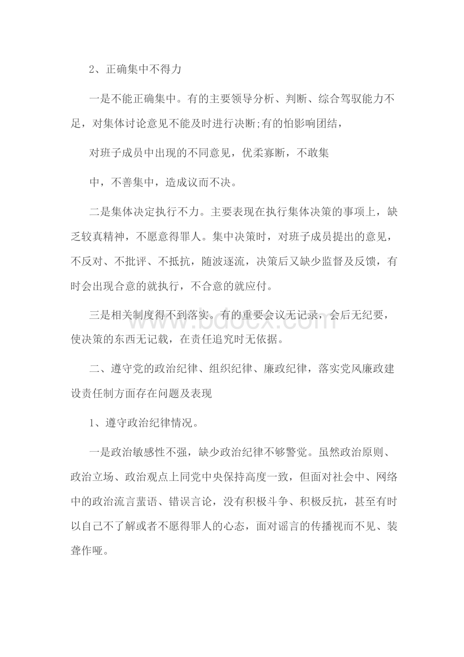 在执行上级党组织决定方面存在的问题及整改措施Word下载.docx_第2页