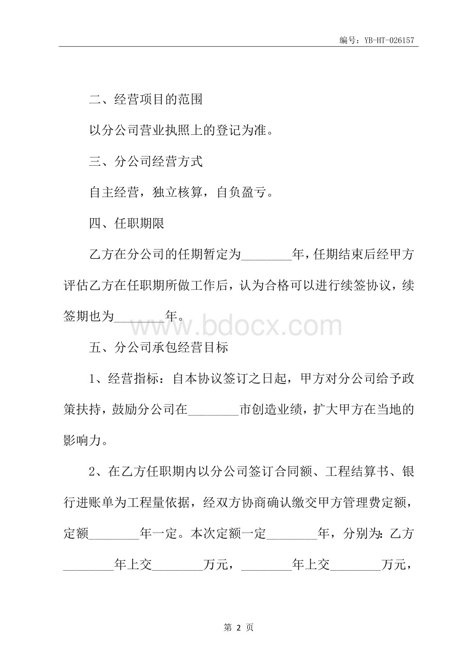 2020新版建筑分公司合作协议书范本.docx_第3页