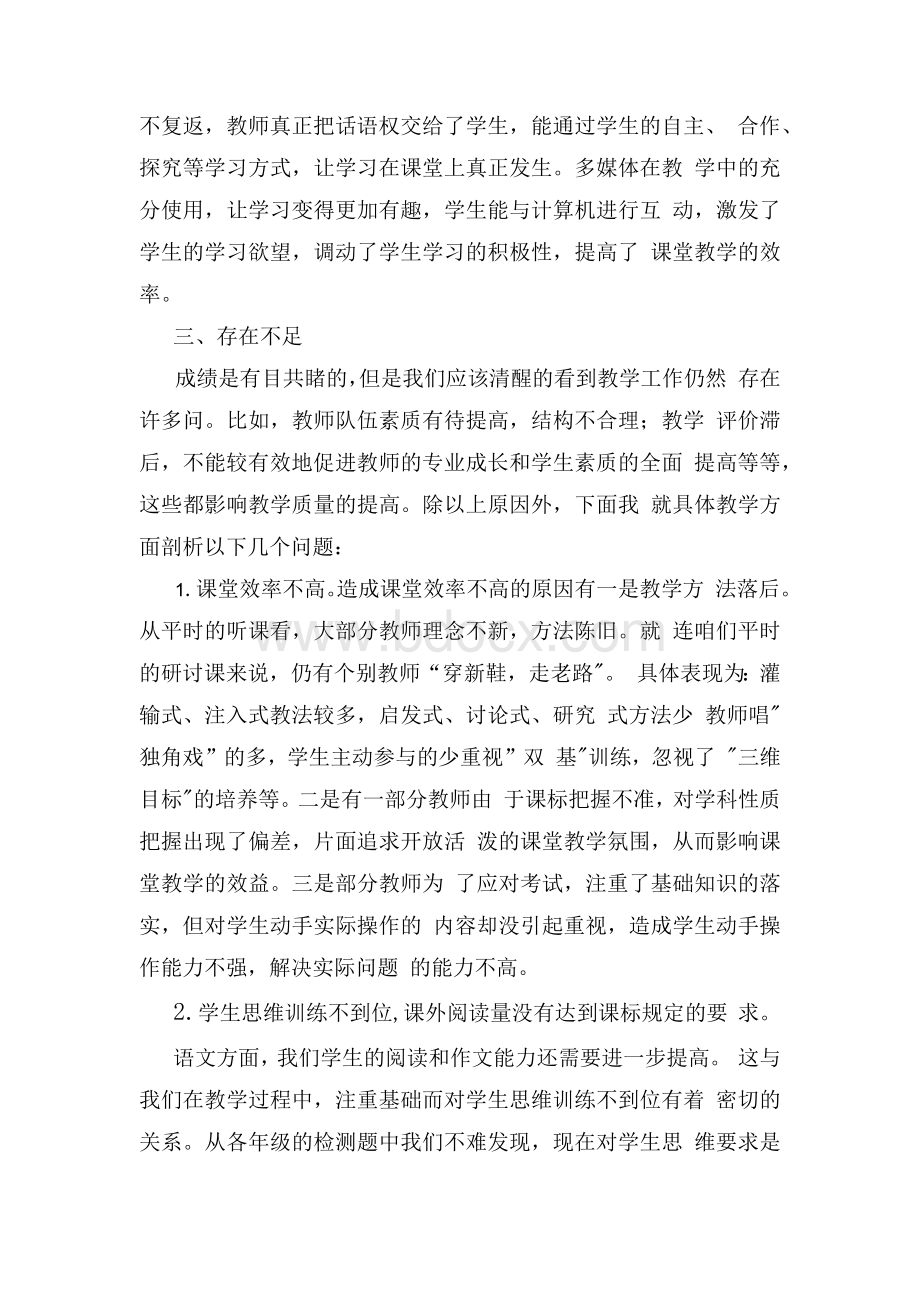 学业质量检测分析报告Word下载.docx_第3页