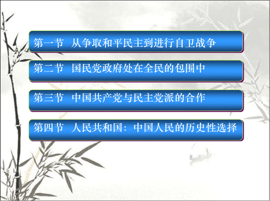 为新中国而奋斗 PPT-中国近代史为新中国而奋斗pptPPT文件格式下载.pptx_第2页