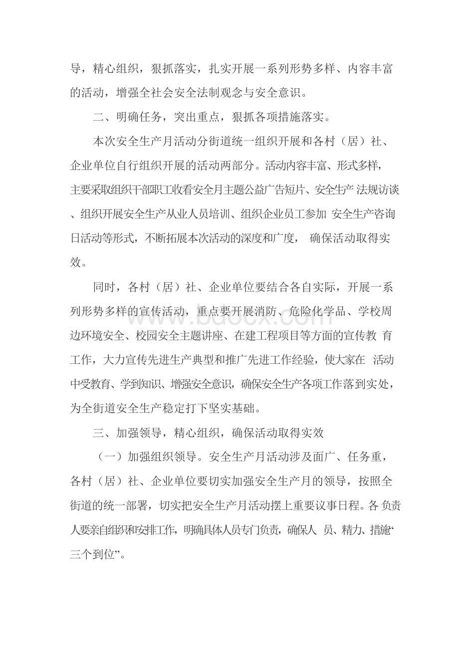 街道安全工作会议讲话稿2篇Word格式文档下载.docx_第2页