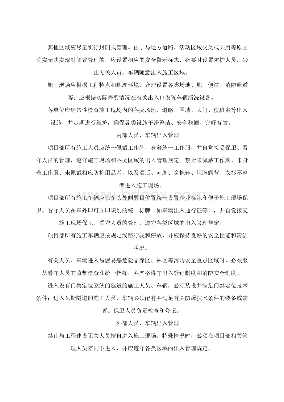 施工现场人员车辆出入管理制度Word文档下载推荐.docx_第2页