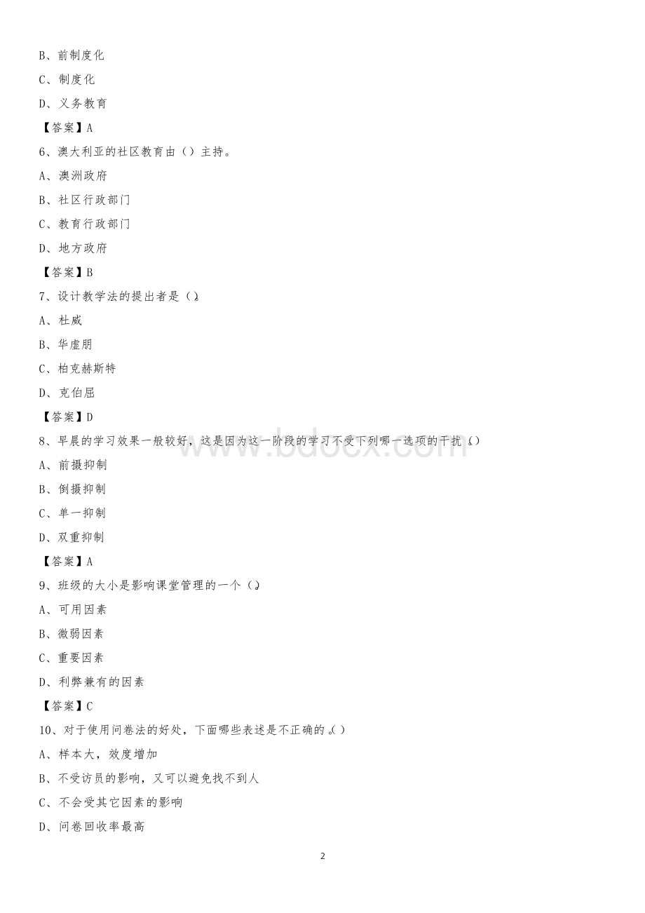 徐州工程学院招聘辅导员试题及答案.docx_第2页