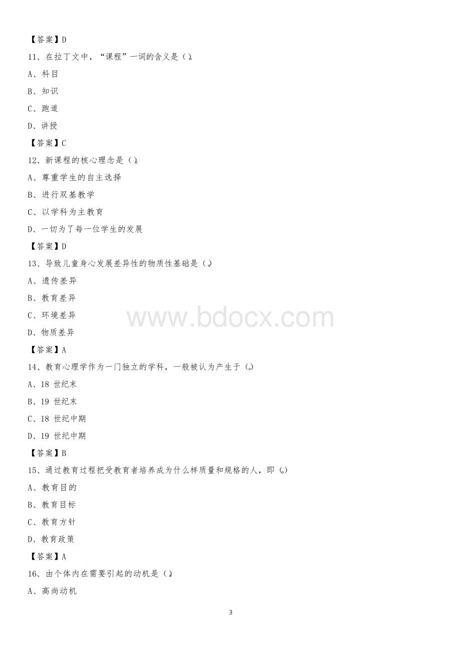 徐州工程学院招聘辅导员试题及答案Word格式文档下载.docx_第3页