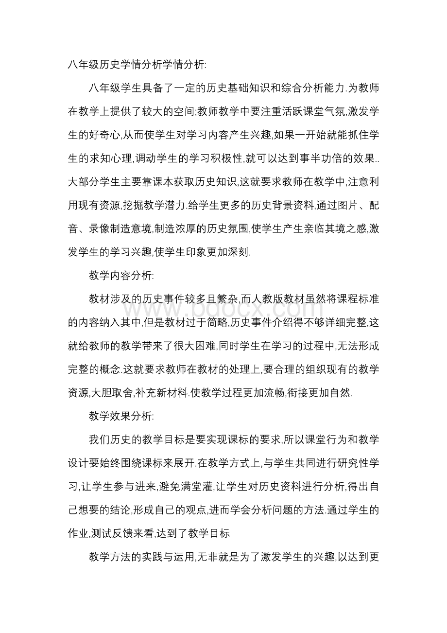 A1技术支持学情分析(历史学情分析).docx_第1页