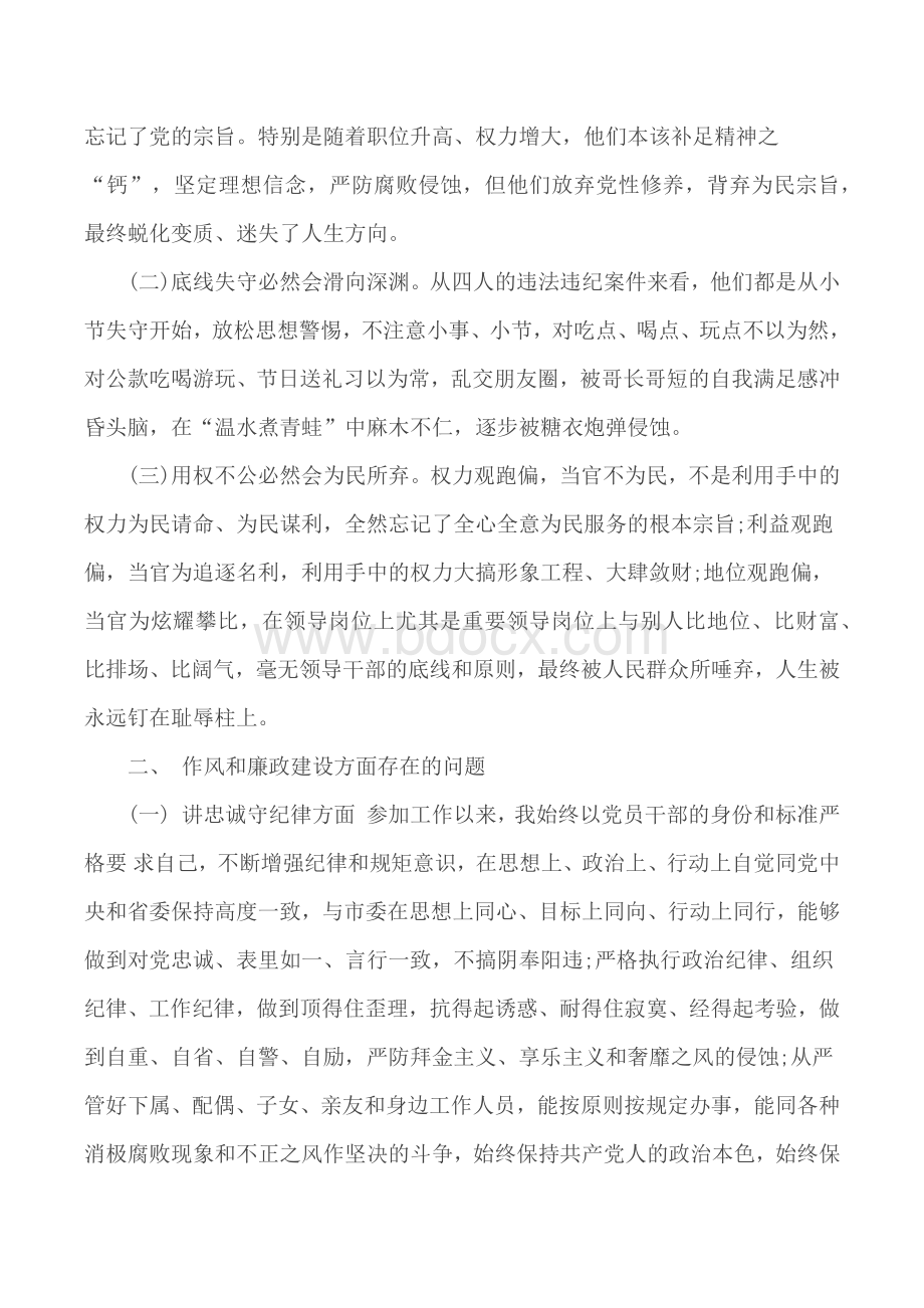 纪委书记在以案促改专题民主生活会上的发言提纲2篇Word文档格式.docx_第3页