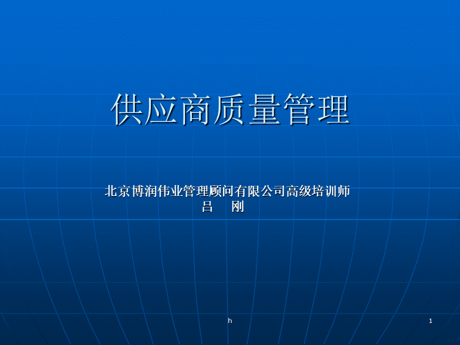 供应商质量管理PPT格式课件下载.ppt_第1页