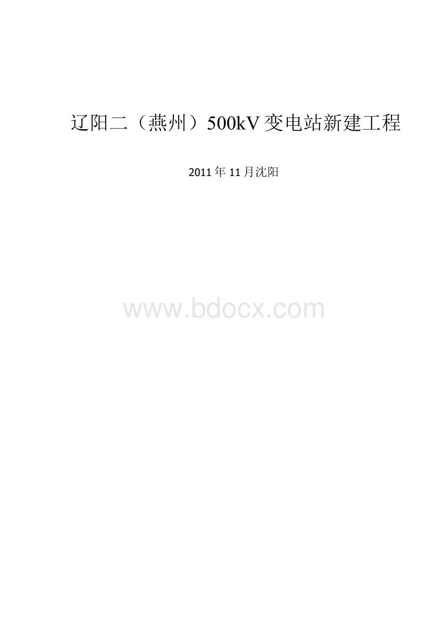 施工图卷册目录及出图计划(最终版)Word格式.docx_第2页