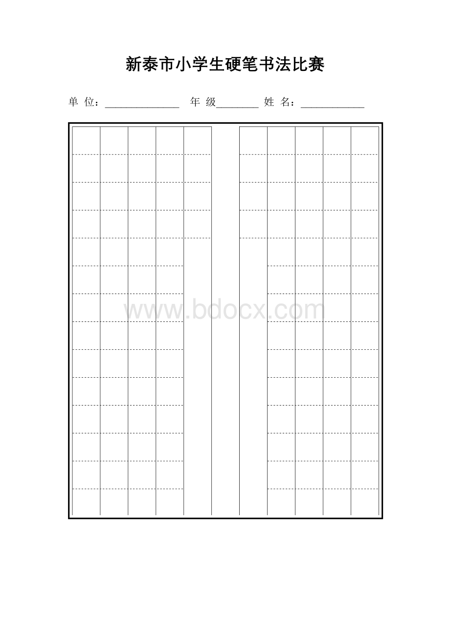 书法比赛学生用纸.doc_第2页